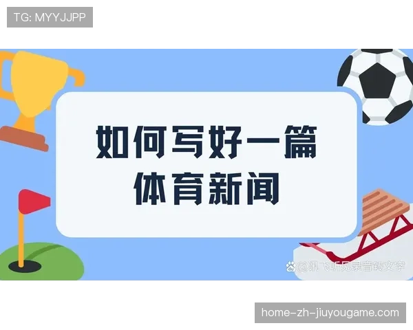 体育新闻中心解读体育政策与趋势，体育新闻发展
